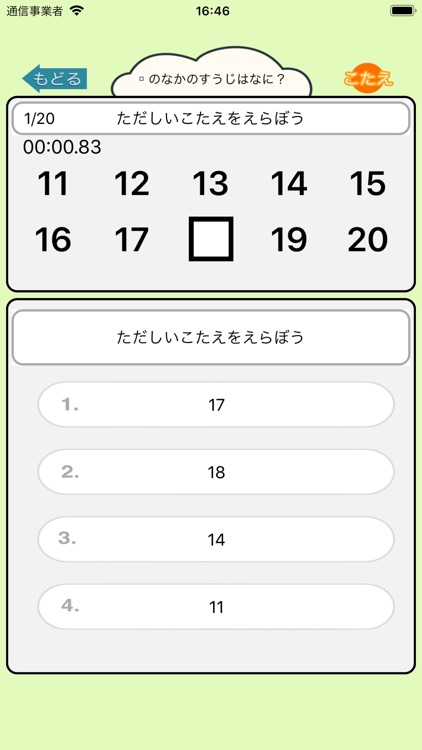 小学生の算数勉強 - この数字はなに？