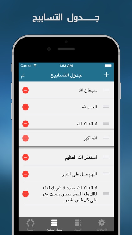 السبحة - الإصدار المطور