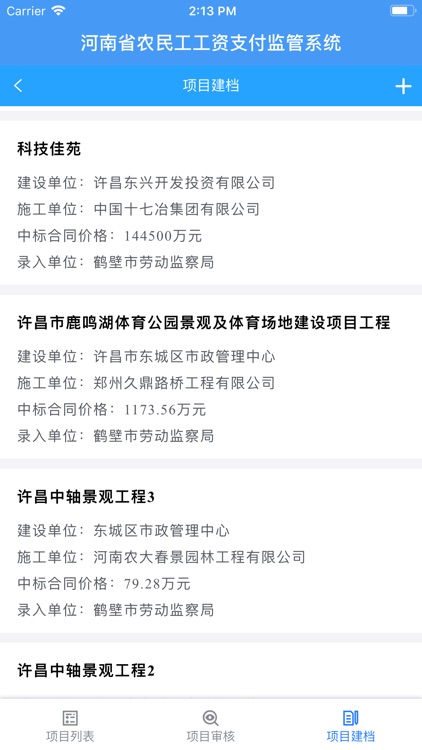 河南省农民工工资支付监管系统 screenshot-4