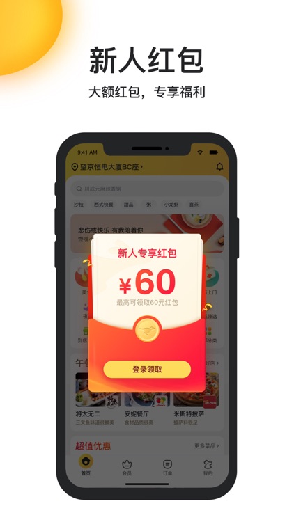 美团外卖-网上水果蔬菜美味不用等