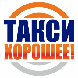 Такси Хорошее, Абакан