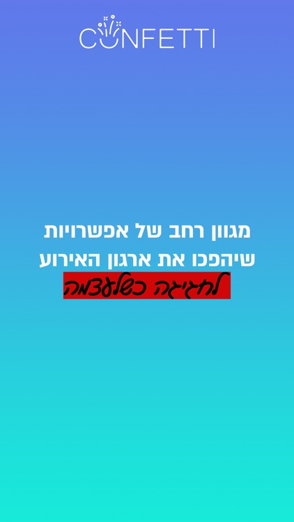 קונפטי - ניהול אירועים screenshot-4