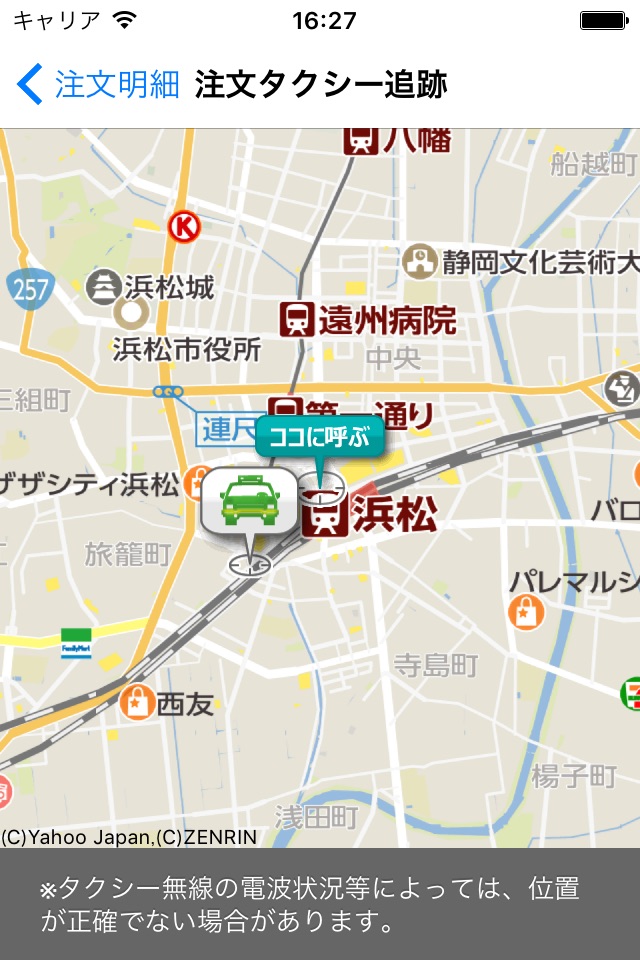 遠鉄タクシー screenshot 3