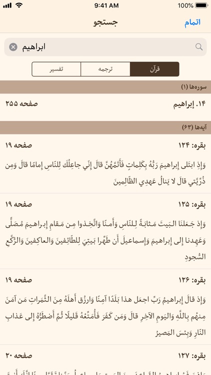 قرآن با ترجمه فارسی و تفسیر screenshot-8