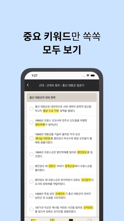 정쌤 한국사 키워드 라이트 screenshot-3