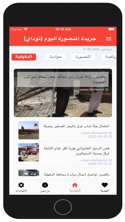 المنصورة اليوم (توداي)