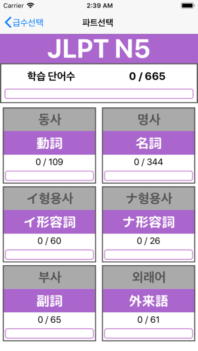 일본어 JLPT 단어 탕고10000 screenshot 3