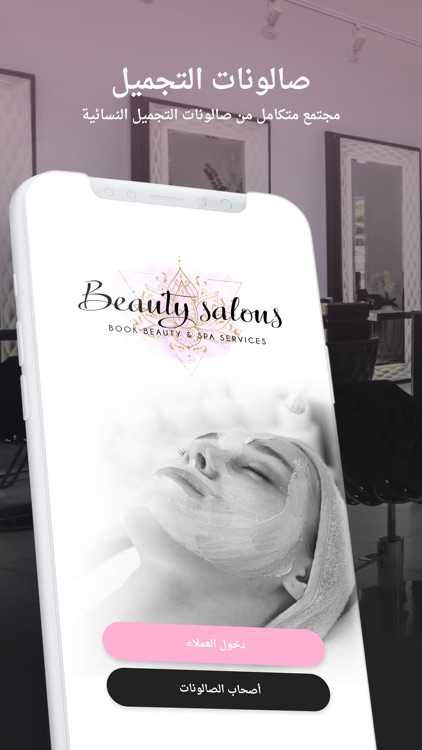 Beauty Salons | بيوتي صالون