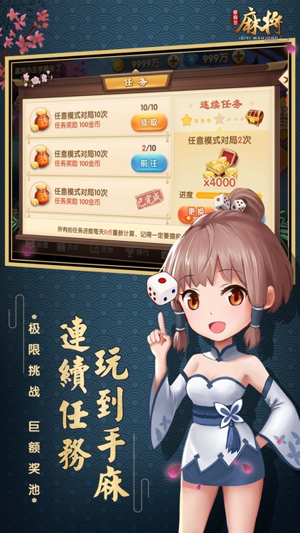 爱奇艺麻将-全民闲来一起欢乐搓麻将 screenshot-4