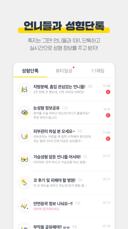 똑닥뷰티 - 영수증 인증한 진짜 성형/시술후기 앱 screenshot-4