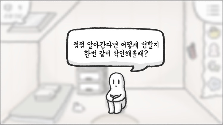 비내리는 다락방 screenshot-5