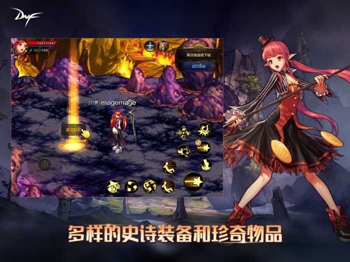 地下城与勇士手游