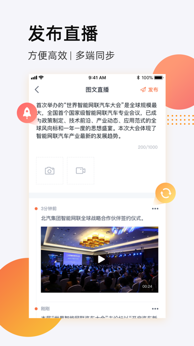 映目Live - 图文照片视频直播云平台 screenshot 2