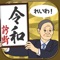 新元号が「令和」に決定しました！