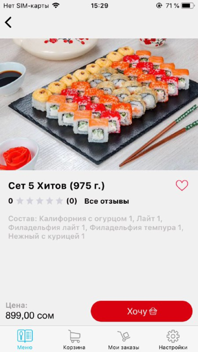 Sushi Master Bishkek screenshot 3