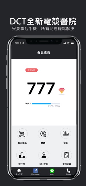 DCT電競醫院(圖2)-速報App