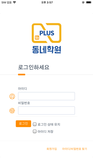 동네학원 플러스 학원장 screenshot 2