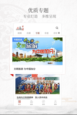 文旅中国 正式版 screenshot 2
