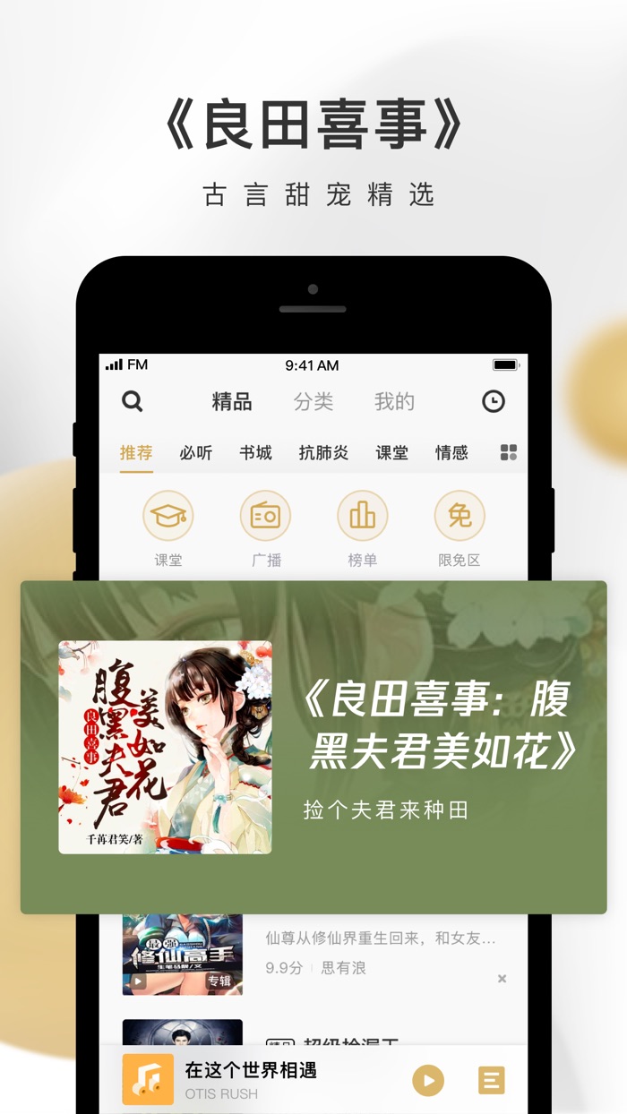 企鹅FM-陪伴你的小说电台