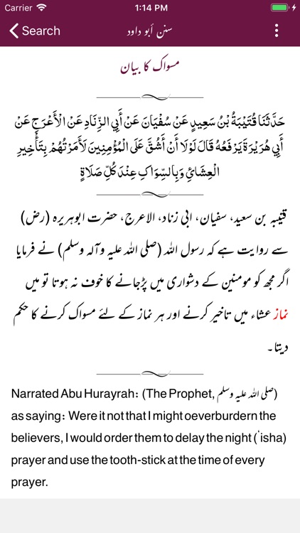 Sunan Abu Dawood |English|Urdu screenshot-4