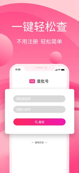 Game screenshot 查妆妆-批号生产日期查询 mod apk