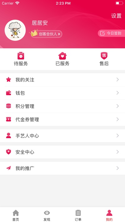 美易有约 screenshot-3