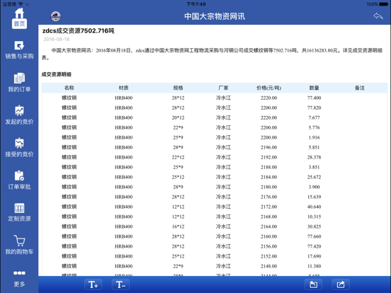 Screenshot #5 pour 中国大宗物资网HD