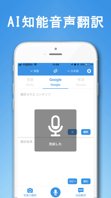 音声翻訳機 - 音声翻訳アプリのおすすめ画像2