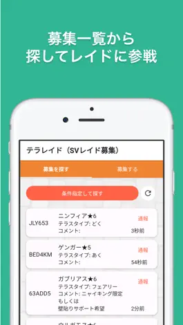 Game screenshot テラレイド - テラレイドメンバー募集アプリ - hack