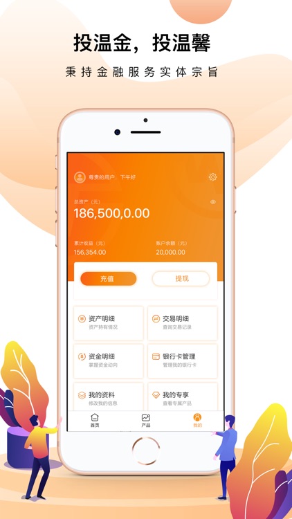 温馨投 screenshot-4