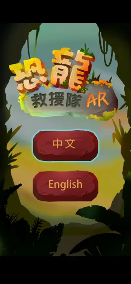 Game screenshot 恐龍救援隊 AR mod apk