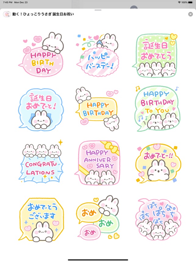 動く ひょっこりうさぎ 誕生日 お祝い Su App Store