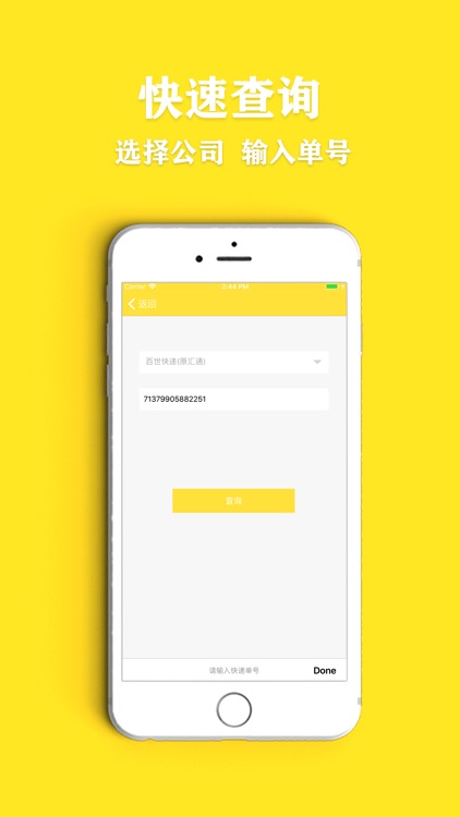 快递便查
