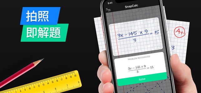 SnapCalc - 數學計算器和解題器