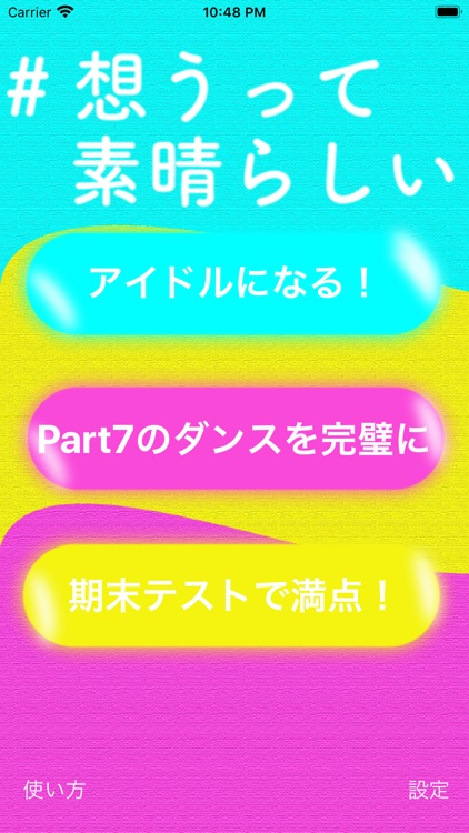 Omoi / 想い　あなたの想いを叶えるToDoアプリ