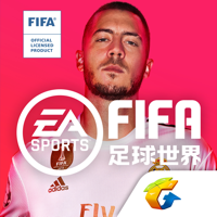 FIFA足球世界 FIFA足球世界