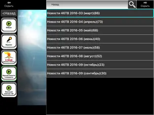 Screenshot 3 KurskOnline STB iphone