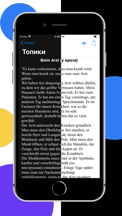 ЕГЭра: Немецкий язык Screenshot 7