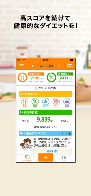 カロリーママ　AI管理栄養士がダイエットサポート Screenshot