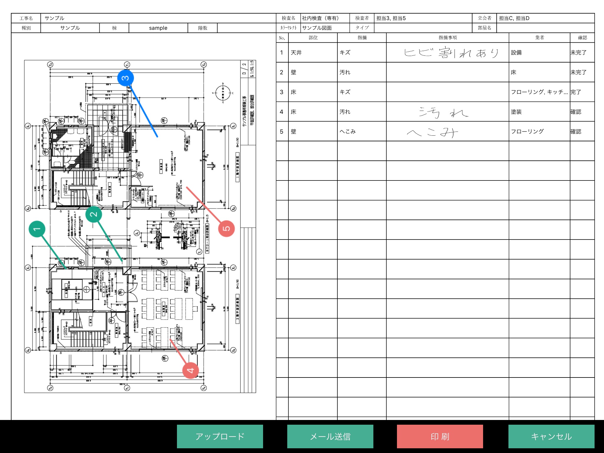 Kit-H2 簡易点検支援ツール 図面版 screenshot 4