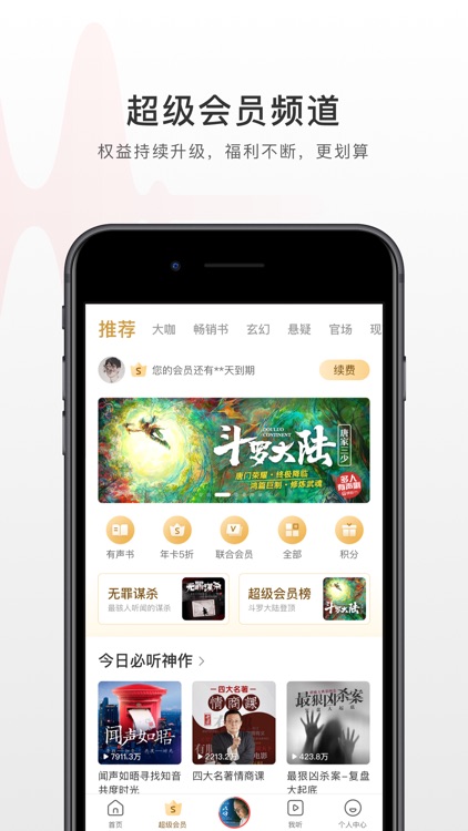 蜻蜓FM收音机广播电台 - 听相声评书有声小说 screenshot-3