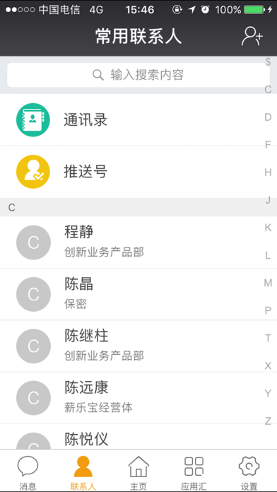 i信-企业移动协同平台 screenshot 3