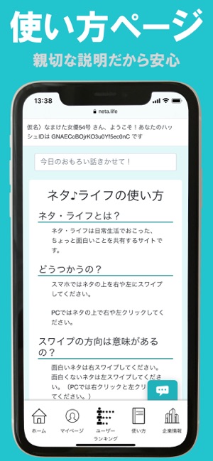 ネタ ライフ On The App Store