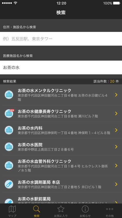 タイムズの駐車場検索 for メディカル