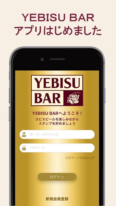 Yebisu Barアプリ 満歳以上限定 Iphoneアプリ Applion