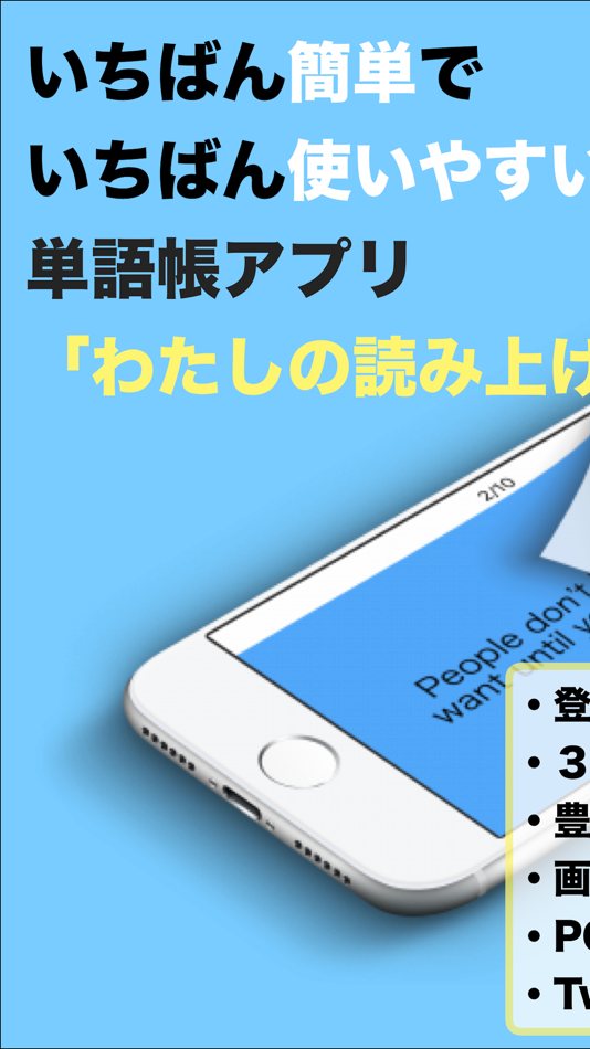 わたしの読み上げ単語帳 By Nobutaka Nagato Ios Apps Appagg