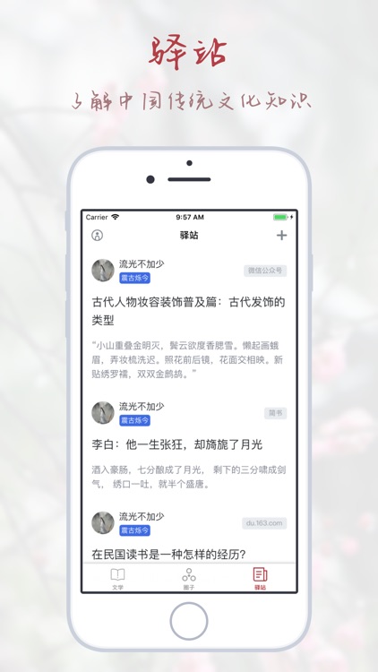 若古 - 最优秀的古风文化社区 screenshot-4