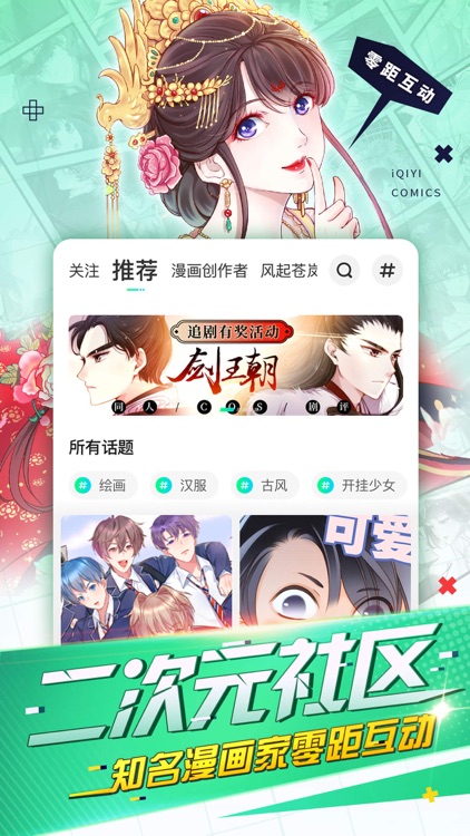 爱奇艺漫画-漫画阅读必备神器 screenshot-4