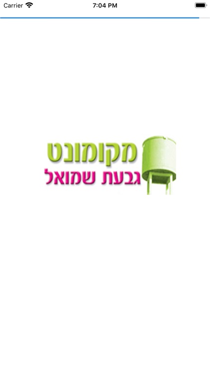 מקומונט גבעת שמואל