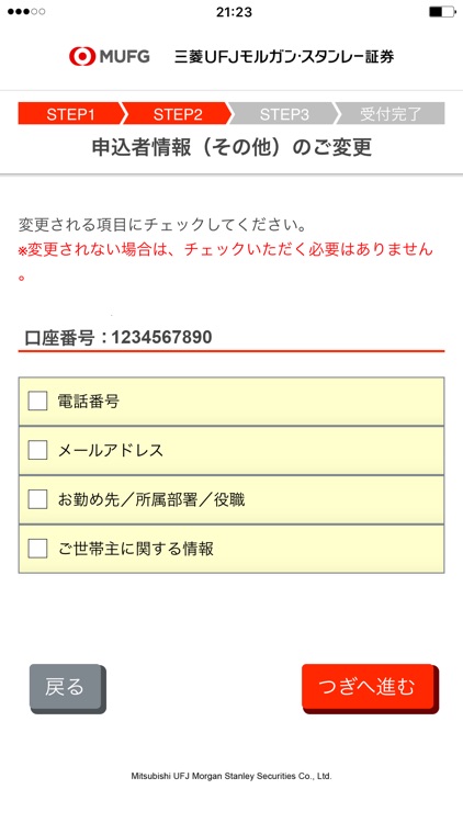 三菱ufjモルガン スタンレー証券 ご登録内容変更アプリ By Mitsubishi Ufj Morgan Stanley Securities Co Ltd